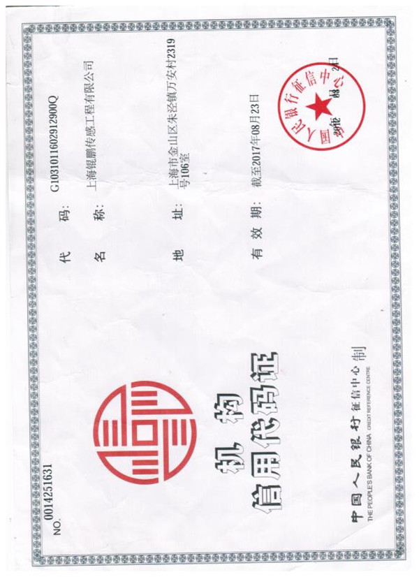 上海锟鹏机构信用代码证