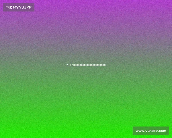 2017世界女排大奖赛中国女排英勇拼搏荣耀征程精彩回顾